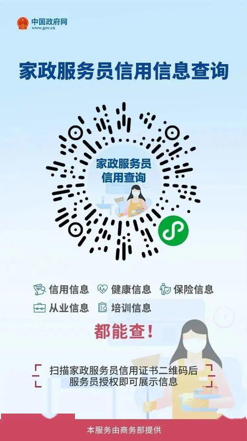 请家政 保姆可查信用记录,营口1400人收录平台